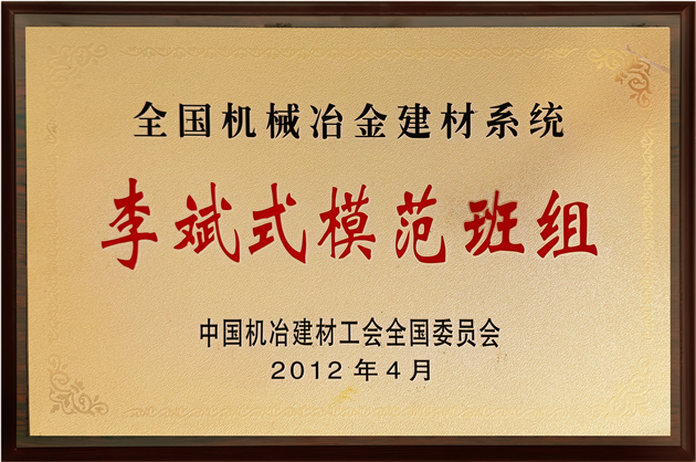 模范班組