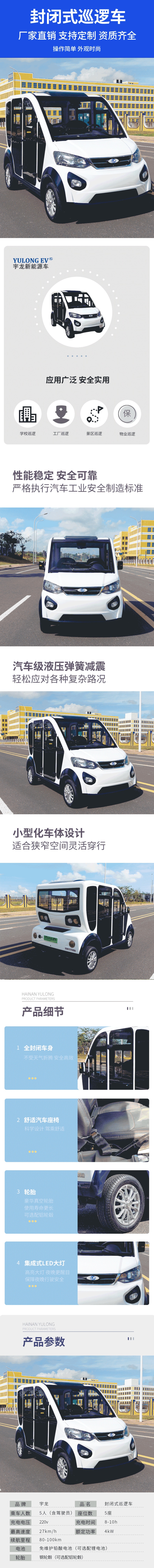 封閉式巡邏車 詳情頁(yè).jpg